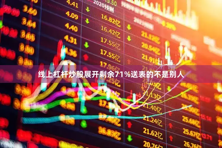 线上杠杆炒股展开剩余71%送表的不是别人